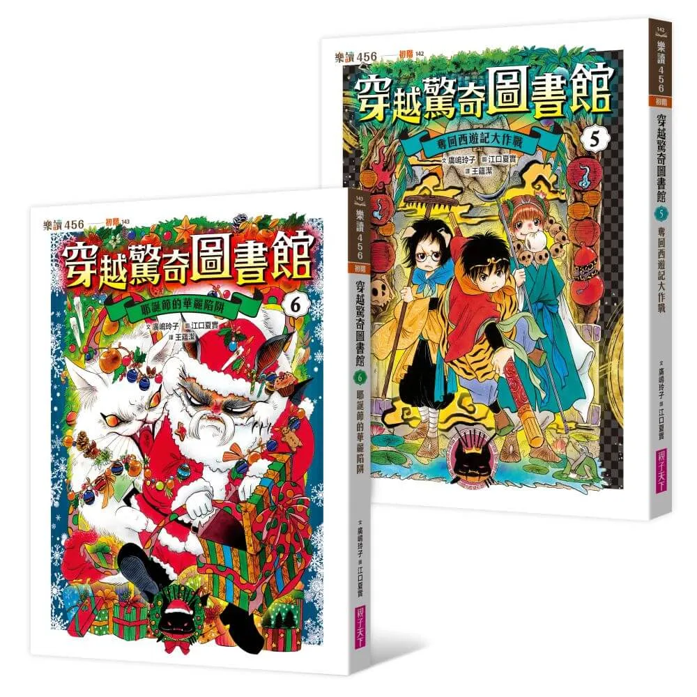 穿越驚奇圖書館5十6限量套書