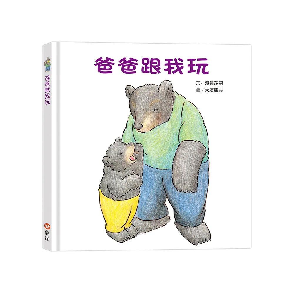 爸爸跟我玩