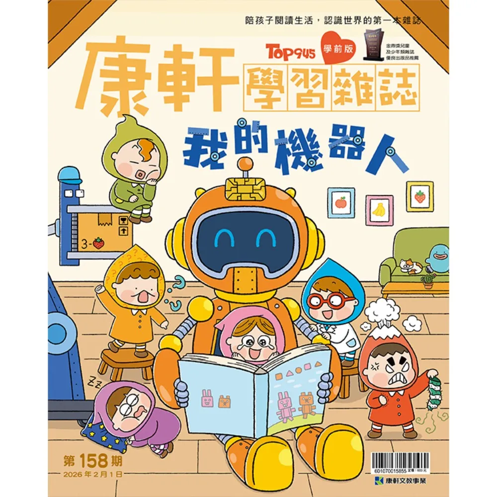 【康軒】學習雜誌學前版一年12期贈《莫莫成長系列》4本(加碼精選學前3期+伸縮卡夾+雙層筆袋)