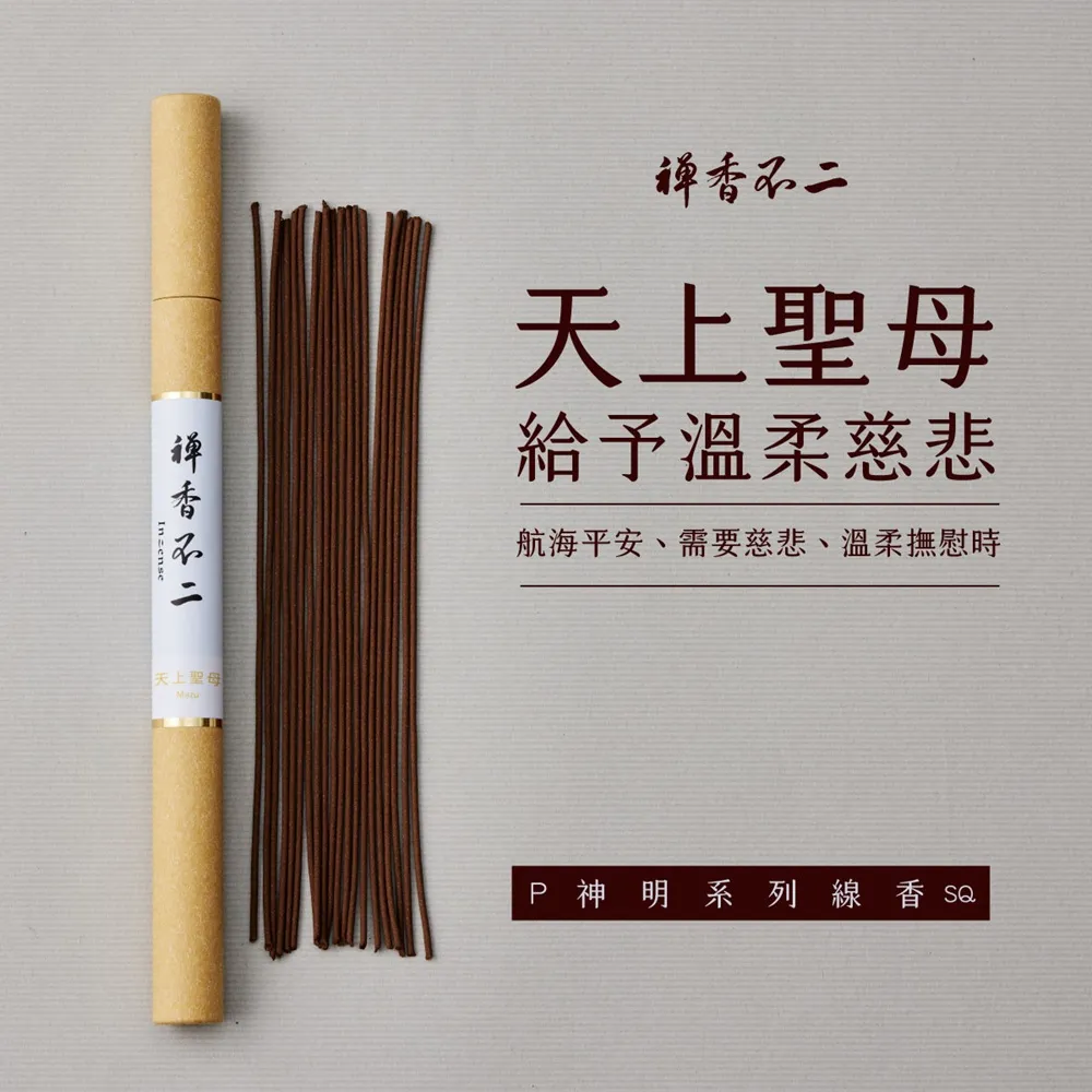 【inzense 禪香不二】線香神明系列 – 天上聖母（媽祖）中元節 平安月