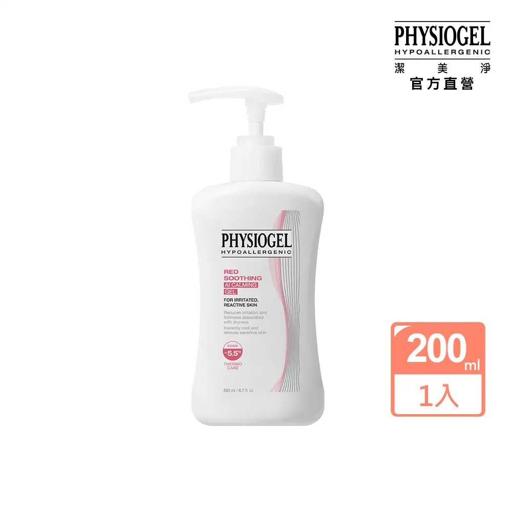 【PHYSIOGEL 潔美淨】AI冰鎮精華露200ml(曬後舒緩修護)