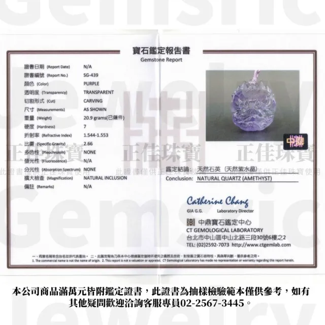 【正佳珠寶】紫水晶 頂級極淨九尾狐仙 17.7g 紫水晶吊墜