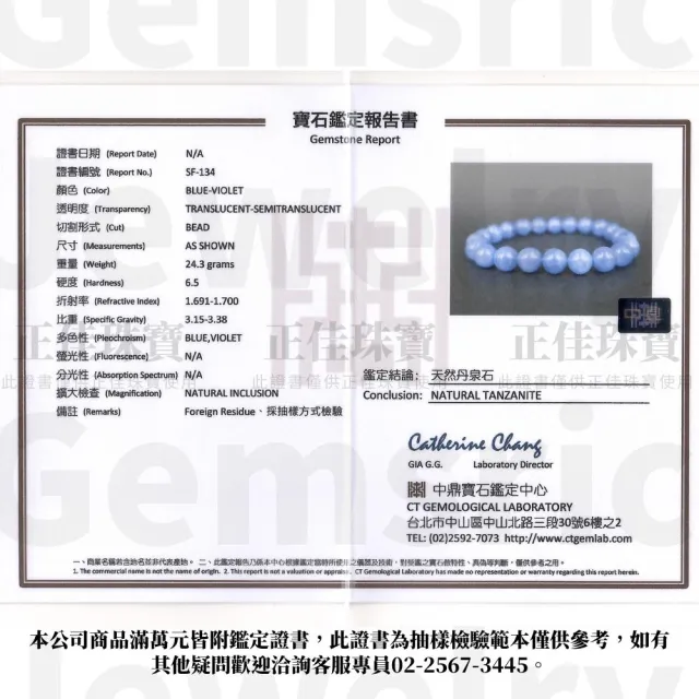 【正佳珠寶】坦桑石 頂級紫羅蘭丹泉石 8.4-8.8mm 坦桑石丹泉石手珠