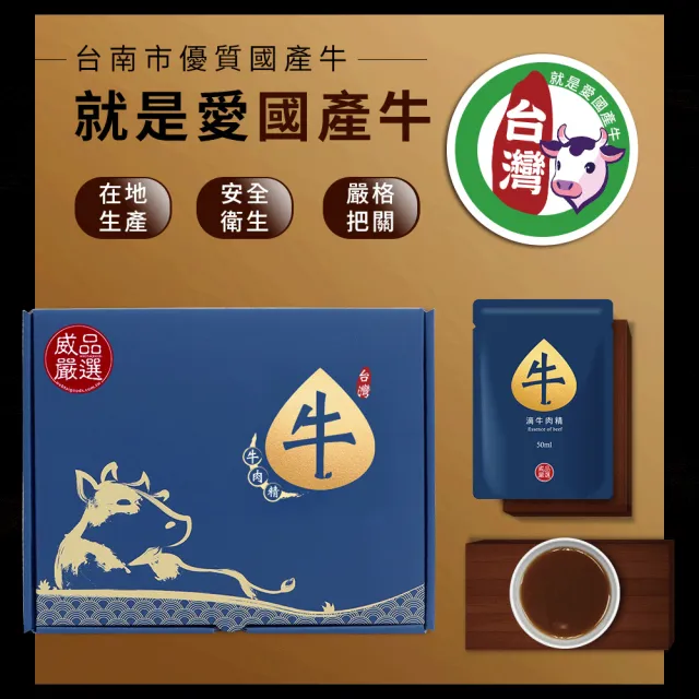 【威品嚴選】滴牛肉精x5入 裸包(常溫/使用台灣溫體牛)