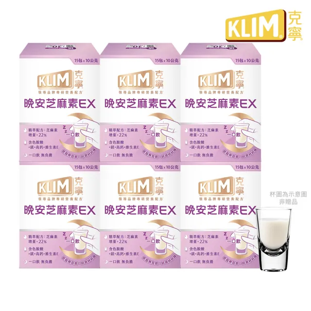 【KLIM 克寧】晚安芝麻素EX精萃配方1箱6盒 - 共90包(1包10g/足量芝麻素幫助入睡/色胺酸/鎂/奶粉/中秋/禮盒)