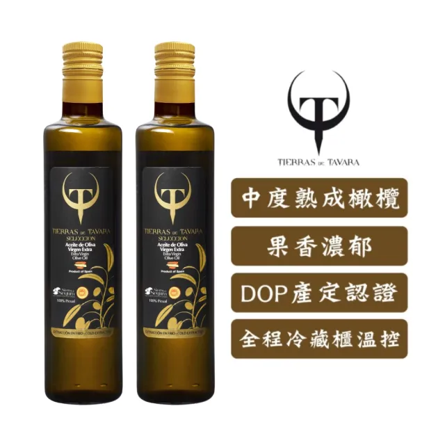 【豆油伯】雙11限定 賽古拉DO特級初榨橄欖油(500mlx2)
