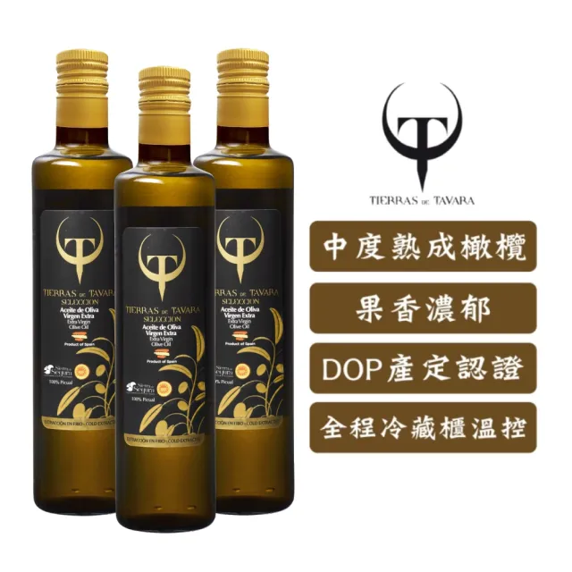 【豆油伯】雙11限定 賽古拉DO特級初榨橄欖油三入組(500mlx3)