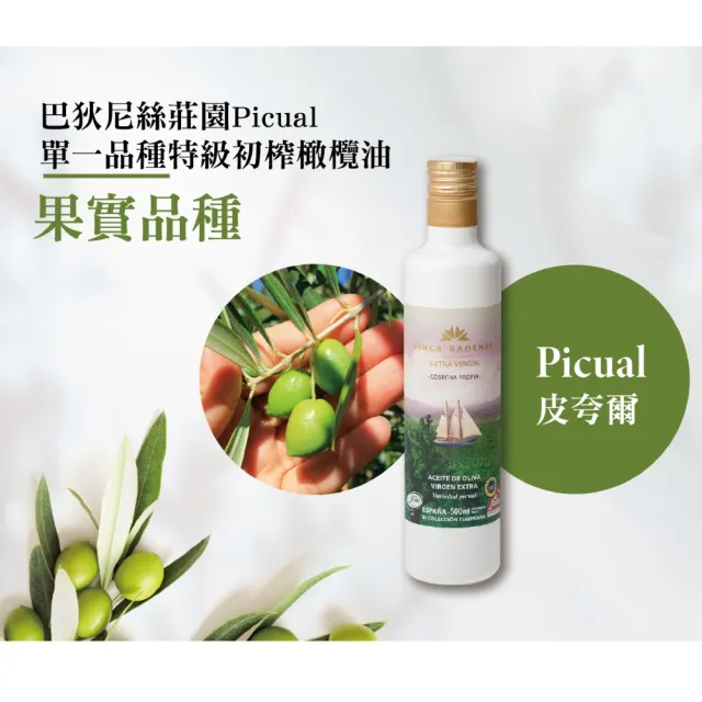 【巴狄尼絲莊園】Picual 單一品種特級初榨橄欖油500ml