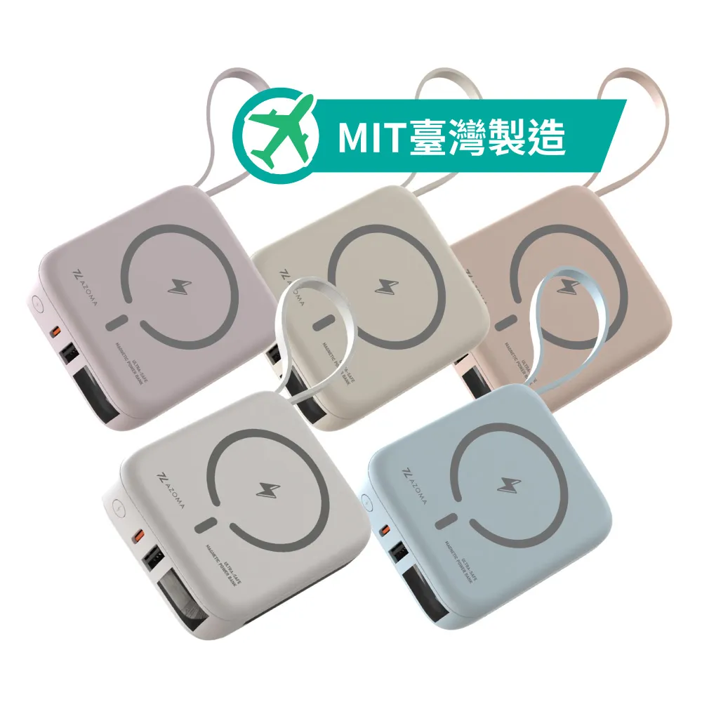 【AZOMA】H20 防爆行動電源 10000mAh 台灣製造 固態電池 五合一自帶線磁吸 CCC認證 (wh標示 可出國)