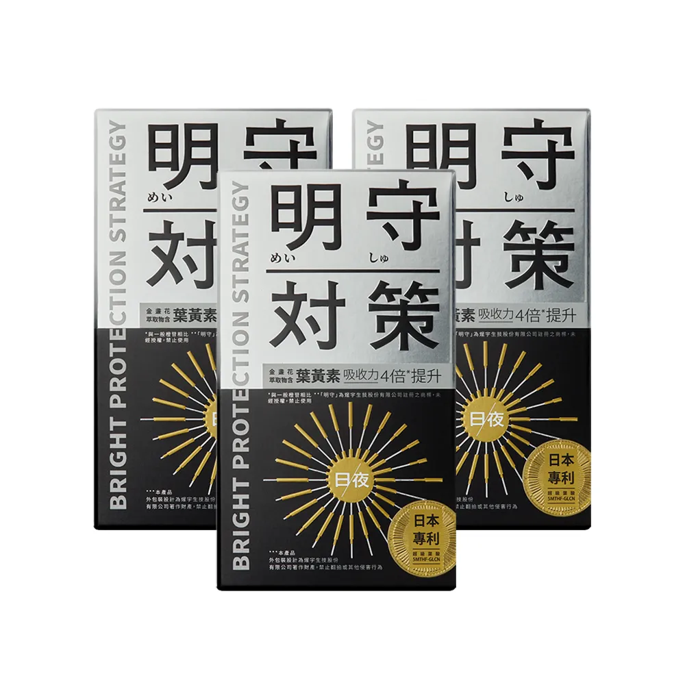 【TAIZAKU 火星生技】明守對策-葉黃素日夜錠 3盒(金盞花 葉酸 山桑子 游離型＋酯化型)