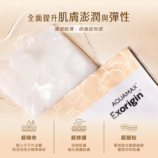 【AQUAMAX 奧科美氏】植泌體明星亮白舒緩修護面膜17片組(保濕/亮白/緊緻/積雪草/油水平衡)