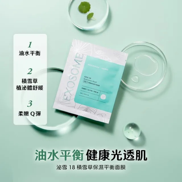 【AQUAMAX 奧科美氏】植泌體明星亮白舒緩修護面膜17片組(保濕/亮白/緊緻/積雪草/油水平衡)