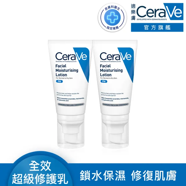 【CeraVe 適樂膚】全效超級修護乳 52ml雙入組