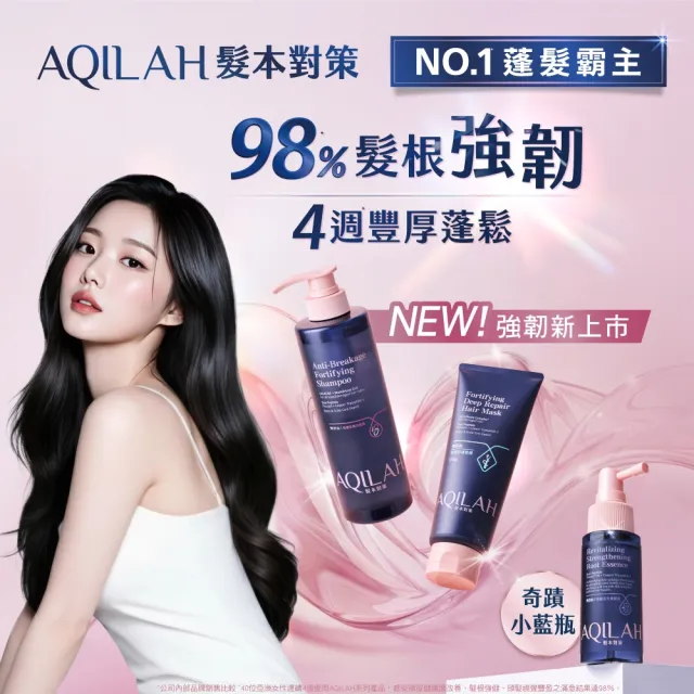 【美吾髮】AQILAH髮本對策 雙胜強健芯生養髮液50ml_2入組(奇蹟小藍瓶/健髮/蓬鬆/豐盈)