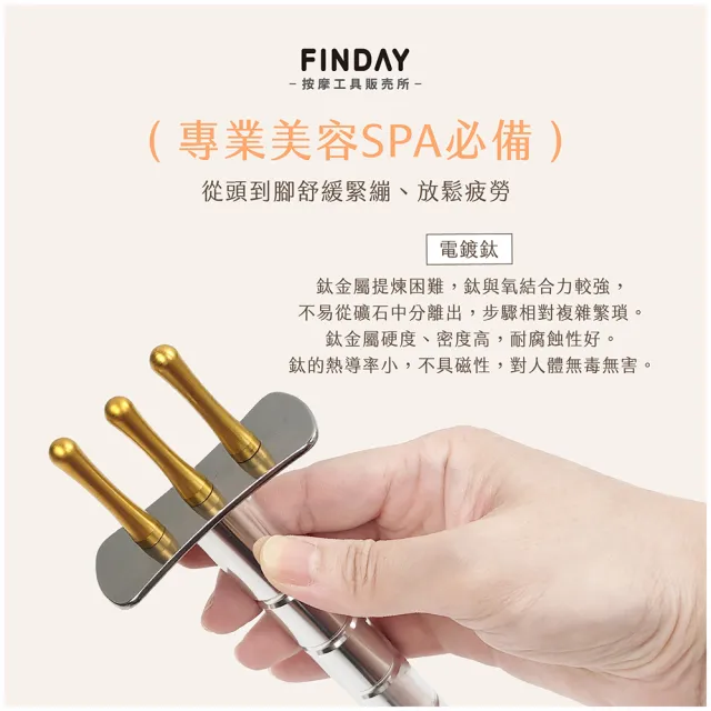 ﹝FINDAY﹞排酸棒-電鍍鈦 (台灣製｜排酸棒三叉｜撥筋棒｜刮痧刀)