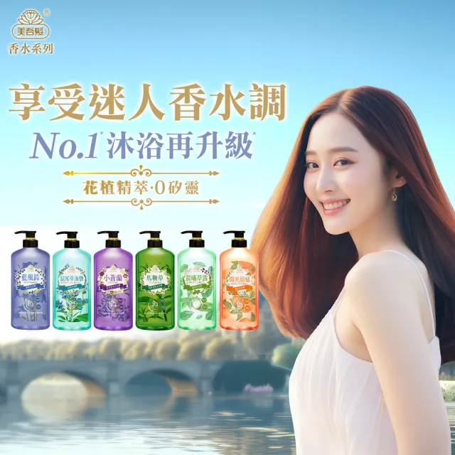 【美吾髮】香水系列pH5.5玻尿酸植萃沐浴乳700ml_4入(多款任選/無矽靈/小蒼蘭/玫瑰)