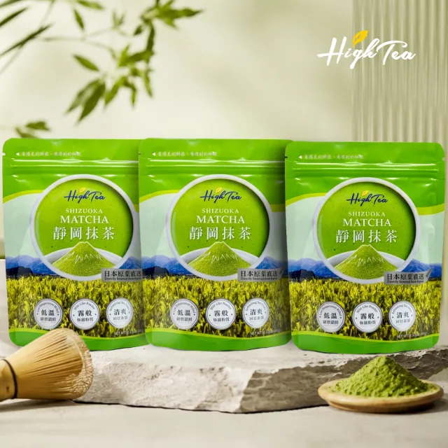 【High Tea 伂橙】靜岡抹茶 100g/包 x3袋