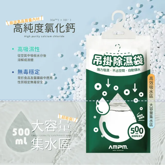 【AMPM】吊掛除濕袋10入組(吸水袋 除濕包 除濕劑 除濕 防潮 防霉 衣櫃 鞋櫃)