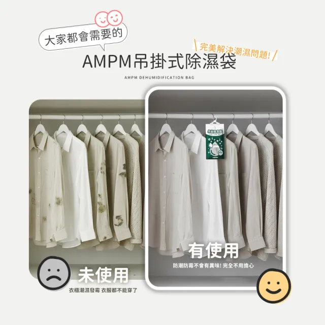 【AMPM】吊掛除濕袋10入組(吸水袋 除濕包 除濕劑 除濕 防潮 防霉 衣櫃 鞋櫃)