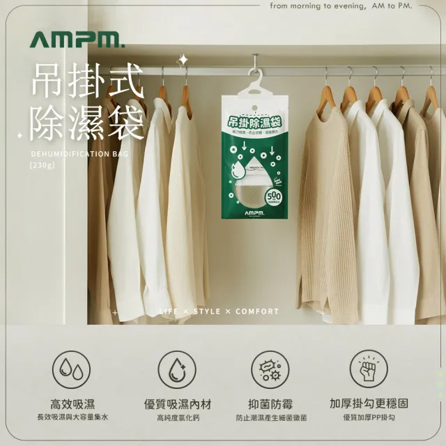 【AMPM】吊掛除濕袋10入組(吸水袋 除濕包 除濕劑 除濕 防潮 防霉 衣櫃 鞋櫃)