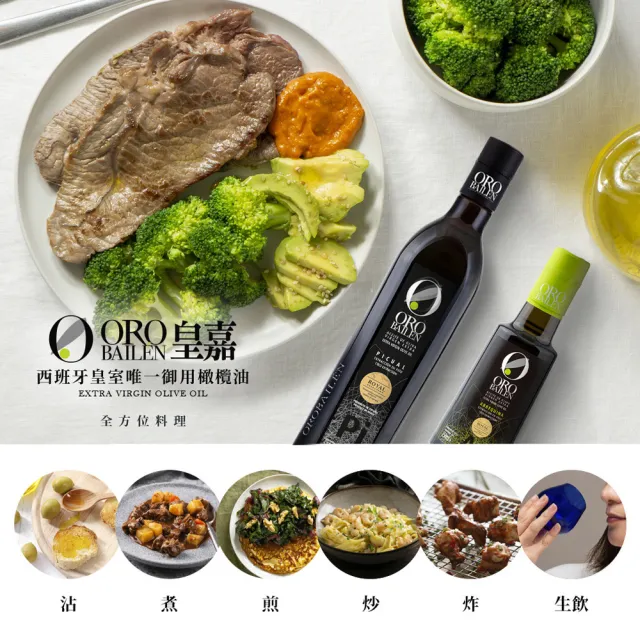【Oro Bailen 皇嘉】皇家級Arbequina特級冷壓初榨橄欖油500mlx1入(生飲首選/低油酸/多國大獎)