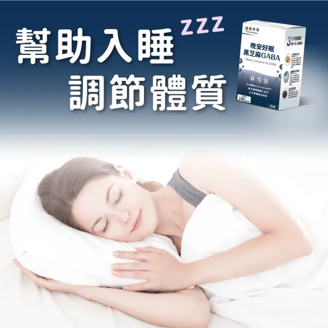 【達摩本草】晚安好眠黑芝麻Gaba 6入組(60顆/盒）（共360顆)