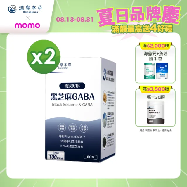 【達摩本草】晚安好眠黑芝麻Gabax2入組(1入60顆）（共120顆)