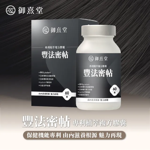 【御熹堂】豐法密帖 專利植萃複方膠囊3入組(一入60顆、高單位生物素、調理根源、強韌再造)