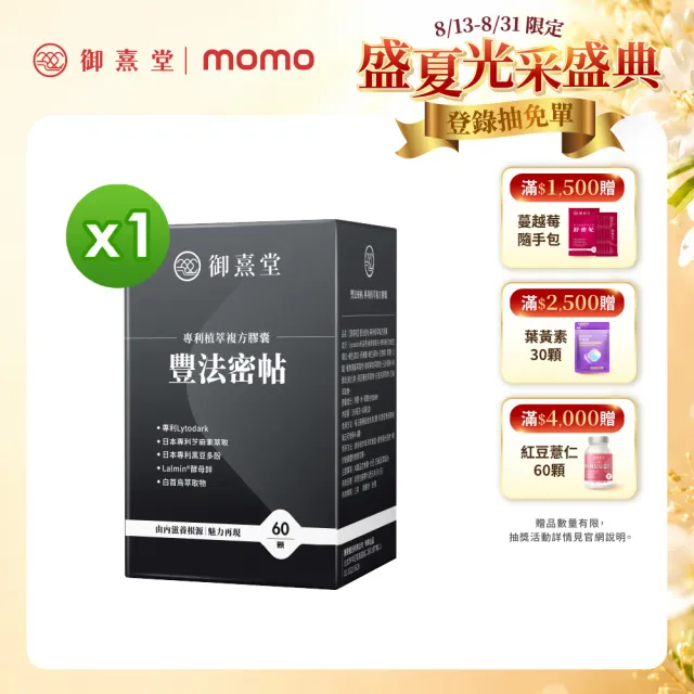 【御熹堂】豐法密帖 專利植萃複方膠囊1入組(一入60顆、高單位生物素、調理根源、強韌再造)