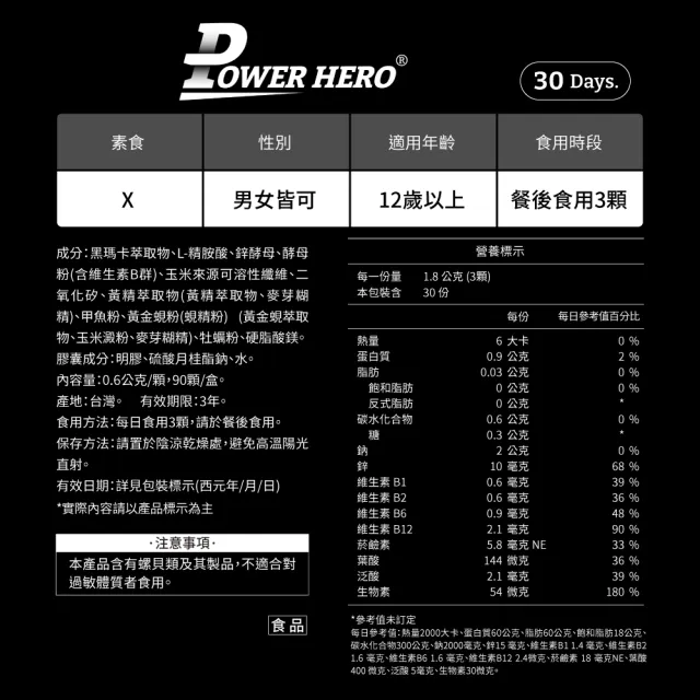 【PowerHero 勁漢英雄】L-精胺酸祕魯黑瑪卡膠囊x3盒(90顆/盒、100%黑瑪卡、馬卡、精胺酸、蜆精、蠔精)