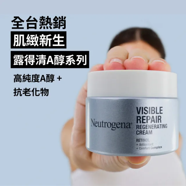 【Neutrogena 露得清】肌緻新生A醇精華30ml 2入組(柯佳嬿代言/抗老推薦)