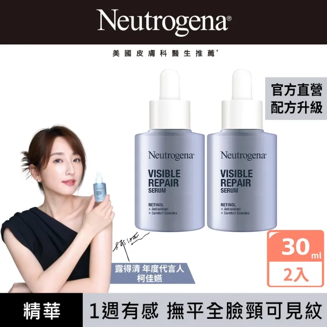 【Neutrogena 露得清】肌緻新生A醇精華30ml 2入組(柯佳嬿代言/抗老推薦)