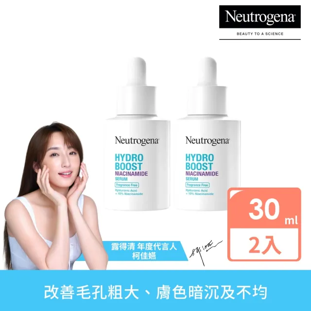 【Neutrogena 露得清】水活保濕菸鹼醯胺精華(30mlx2入組)