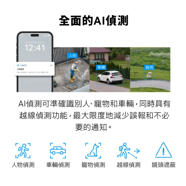 【TP-Link】Tapo C530WS 3K 500萬畫素AI旋轉戶外無線網路攝影機 IP CAM(全彩夜視/IP66防水/Wi-Fi監視器)