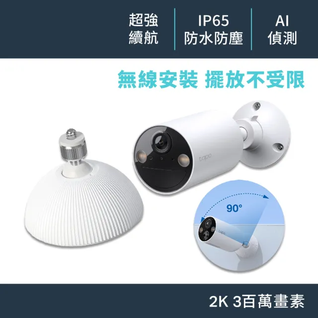 (磁吸底座組)【TP-Link】Tapo C410/C411 2K 300萬畫素 電池機無線網路攝影機 監視器