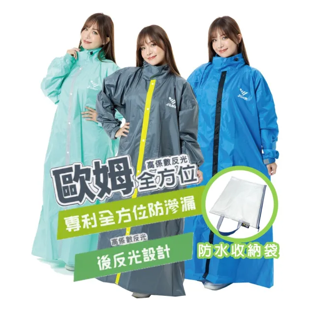 【JUMP】全方位防滲漏風雨衣(專利內斜設計+防水收納袋)