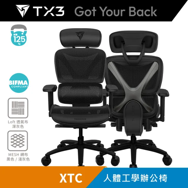 【ThunderX3】TX3 XTC 人體工學椅