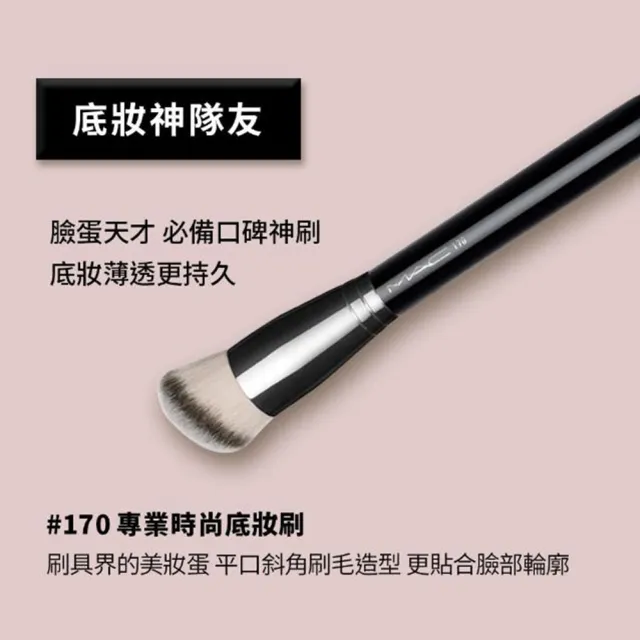 【M.A.C】超持妝無瑕底妝組(超持妝濾鏡粉底液 SPF25/PA++ 30ml +170專業時尚彩妝刷 #詐片粉底)