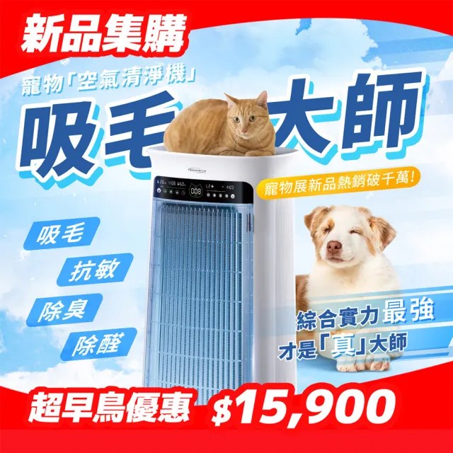 【soleusair 舒樂氏】吸毛大師 寵物空氣清淨機 GA1-TW