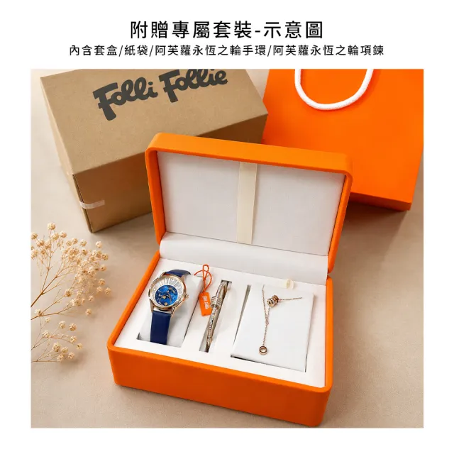 【Folli Follie】夏日鉅惠 多款熱門時尚女錶 七夕送禮首選 精美禮盒 附贈手環項鏈