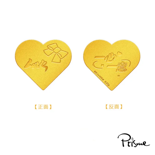 【Prisme】黃金金片 純金999.9 真愛永恆心型金幣 金條 0.52g (約0.13錢±0.03)