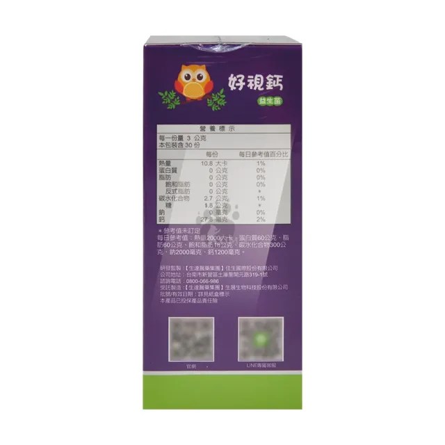 【生達醫藥集團】活沛好視鈣益生菌顆粒30包/盒(兒童專用 維生素C.黑醋栗.山桑子.金盞花.葉黃素.乳酸菌)