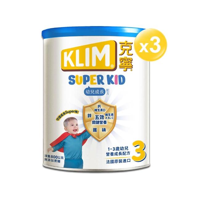 【KLIM 克寧】官方直營 Super Kid 3號幼兒營養成長配方800gX3罐 (專為一歲以上設計)