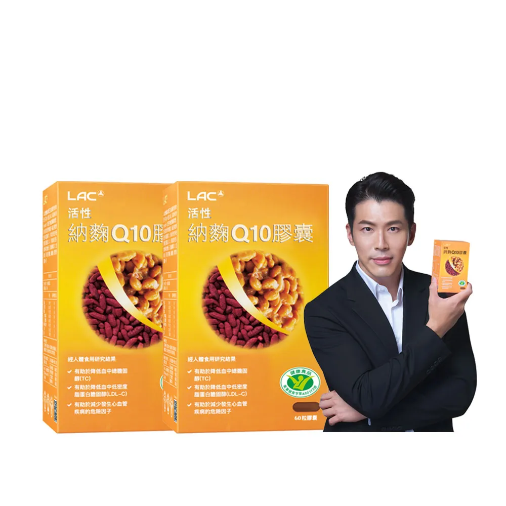 【LAC 利維喜】活性納豆紅麴Q10膠囊x2盒組(共120顆/納麴/降膽固醇/調節血脂/醫生推薦/大紅麴