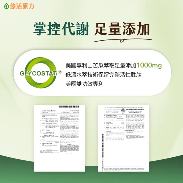 【悠活原力】悠活雙效專利苦瓜胜肽+白腎豆植物膠囊(60粒/盒 白腎豆 苦瓜 苦瓜胜肽  )