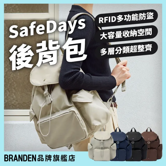 【Branden】品牌旗艦店｜安心Daily後背包（防盜包/旅行包/RFID防盜）