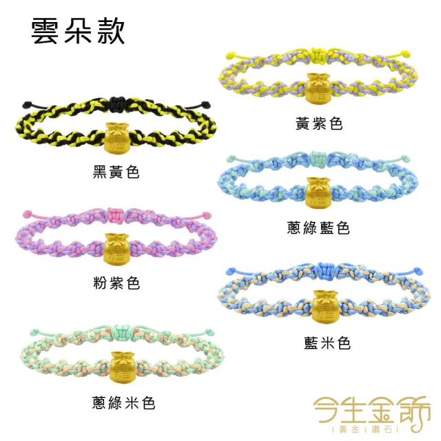 【今生金飾】胖福袋串珠(雲朵/彩虹款)(網路獨賣) 黃金串珠