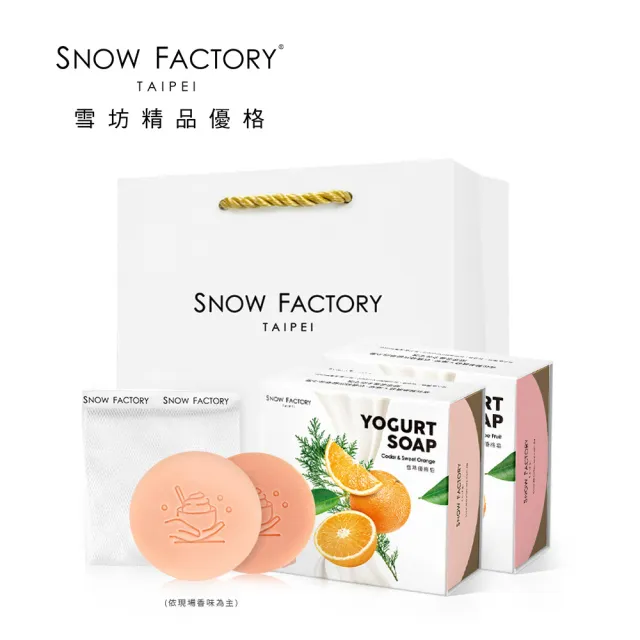 【SNOW FACTORY 雪坊優格】雪萃優格皂禮盒 喜客券