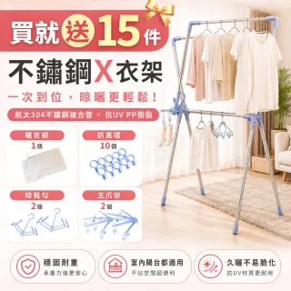【寶媽咪】寶媽咪X型空間大師不銹鋼曬衣架(伸縮曬衣架/租屋必買/室內曬衣/不鏽鋼/20年沒問題/防風衣架)