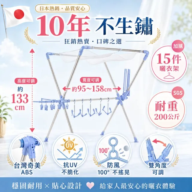 【寶媽咪】寶媽咪X型空間大師不銹鋼曬衣架(伸縮曬衣架/租屋必買/室內曬衣/不鏽鋼/20年沒問題/防風衣架)